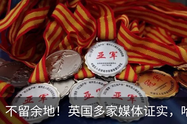 不留余地！英国多家媒体证实，哈里梅根被查尔斯国王排除在外