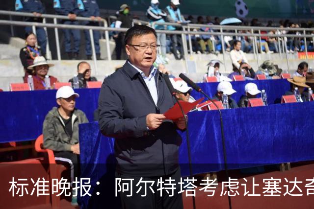 标准晚报：阿尔特塔考虑让塞达奇-奥尼尔对阵费利特伍德首秀