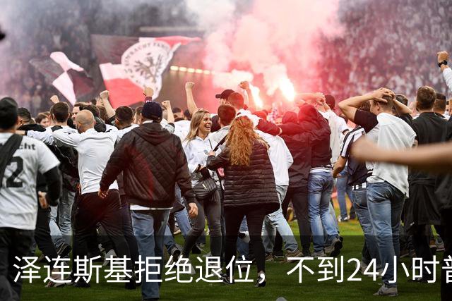 泽连斯基拒绝退位，不到24小时普京与欧洲通话，乌克兰被釜底抽薪
