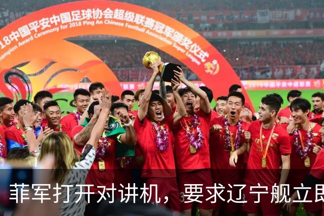 菲军打开对讲机，要求辽宁舰立即表明身份，结果只听到一片忙音