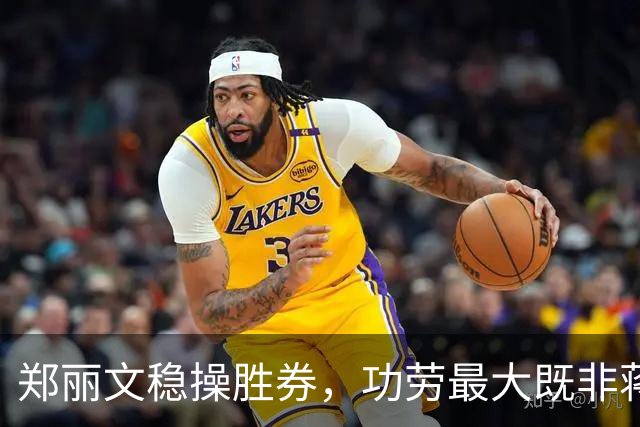 郑丽文稳操胜券，功劳最大既非蒋万安，也非卢秀燕，竟是赖清德？